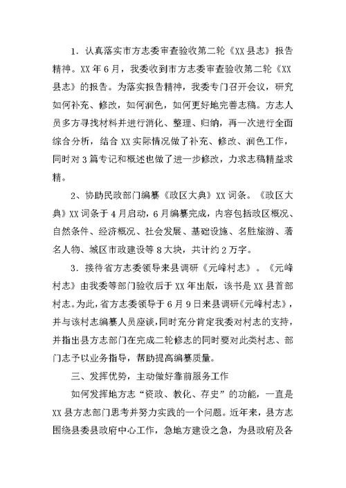 县方志委XX年工作总结及XX年工作思路