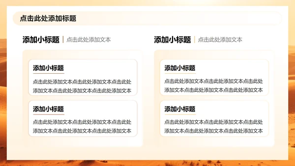 棕黄色渐变商务风沙漠主题旅行计划PPT模板