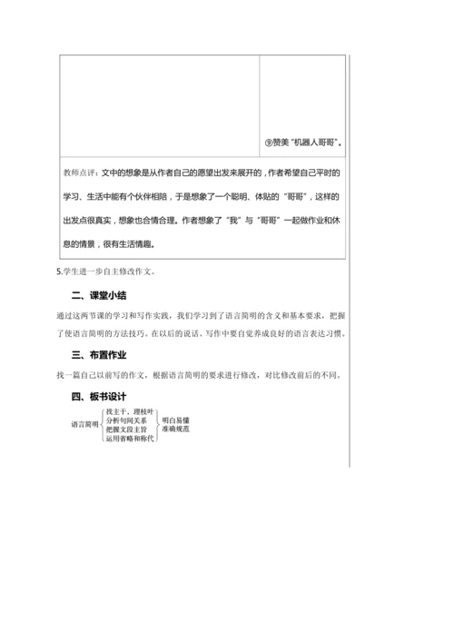 第六单元 写作 语言简明 第2课时 教学详案