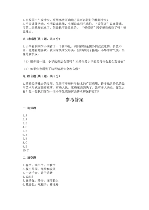 部编版四年级下册道德与法治 期末测试卷附参考答案（考试直接用）.docx