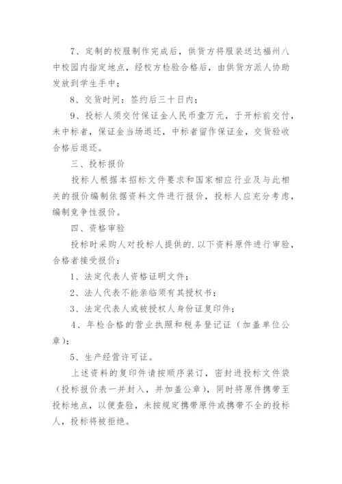 学校校服采购实施方案.docx