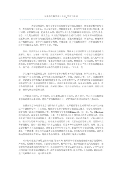 初中学生数学学习分析.docx