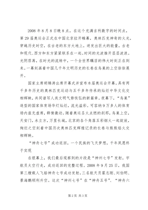 第一次党课学习心得.docx