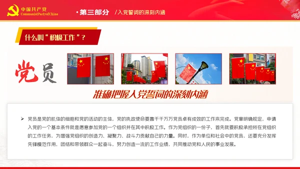 准确把握入党誓词的深刻内涵党支部PPT