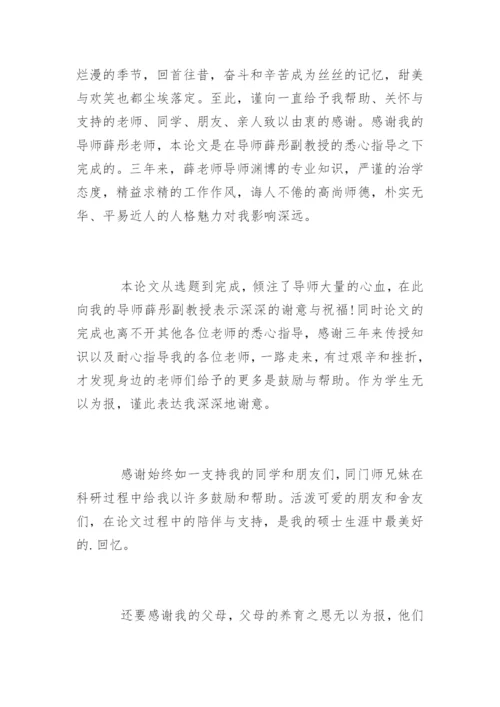金融学硕士论文致谢.docx