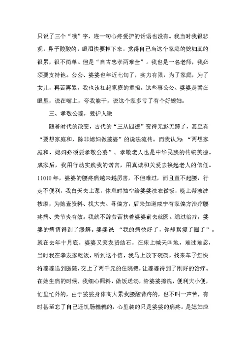 十佳好媳妇先进事迹