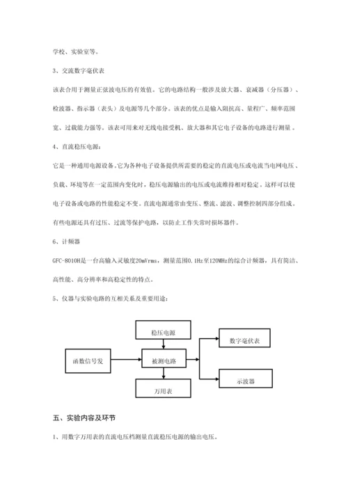 电子技术实验指导书.docx