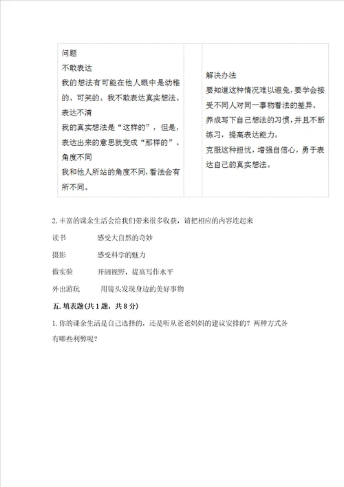 五年级上册道德与法治第一单元面对成长中的新问题考试试卷精品模拟题