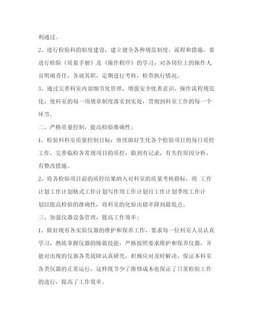 精编之委托书检验科工作总结新版.docx