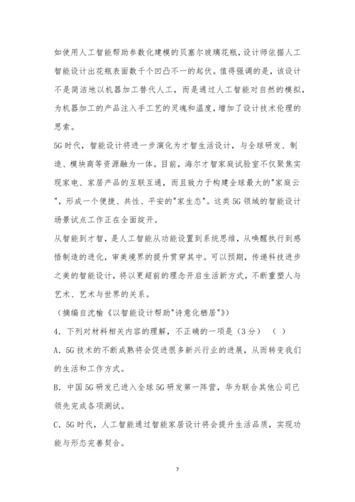 辽宁省东北育才学校2021届高三第三次模拟考试语文试题及参考答案.docx