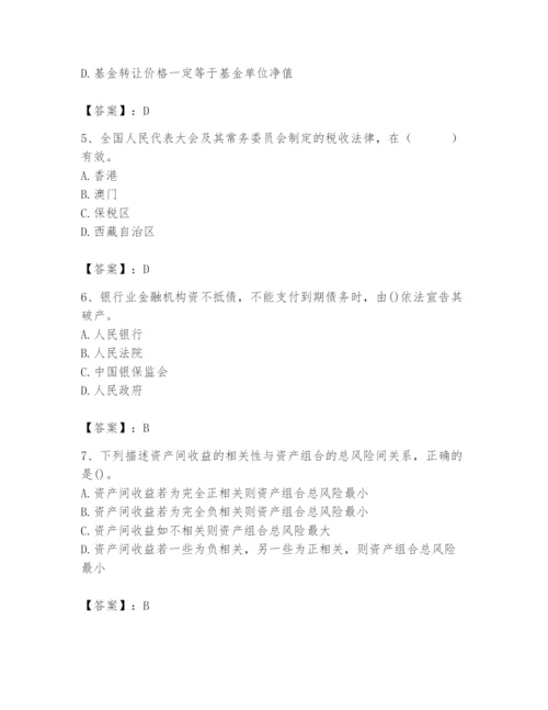 2024年国家电网招聘之经济学类题库精品（基础题）.docx