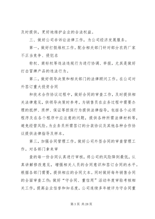 企业公司法务部工作总结.docx