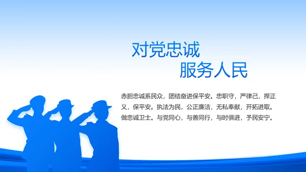 蓝色政治建警从严治警公安警察动态PPT