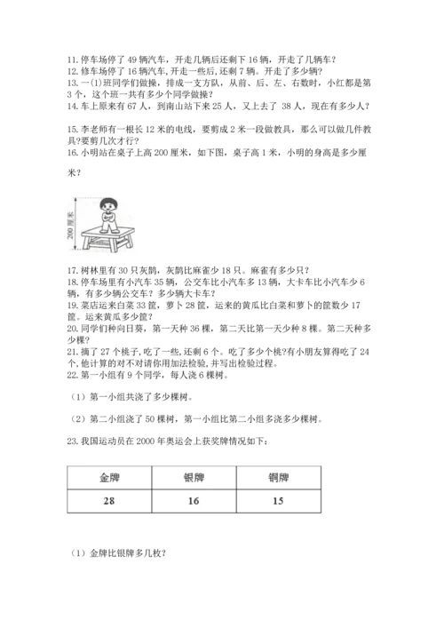 小学二年级上册数学应用题100道附参考答案【夺分金卷】.docx