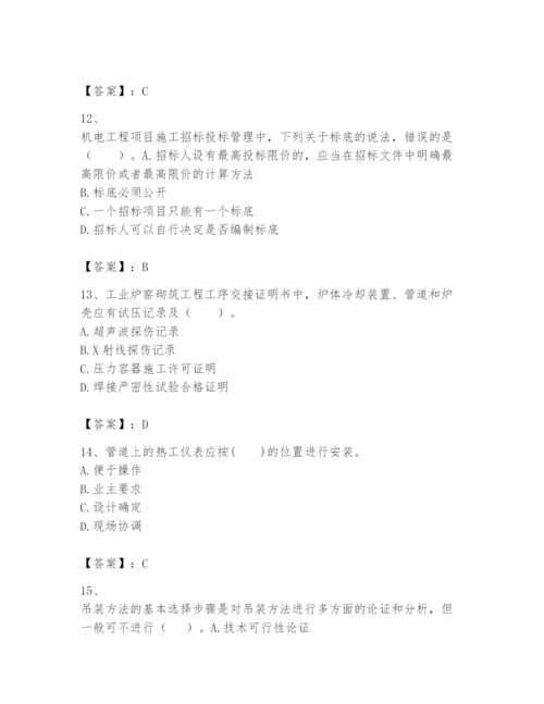 2024年一级建造师之一建机电工程实务题库附答案（预热题）.docx