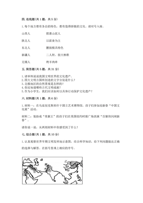 六年级下册道德与法治第三单元《多样文明 多彩生活》测试卷附答案（a卷）.docx