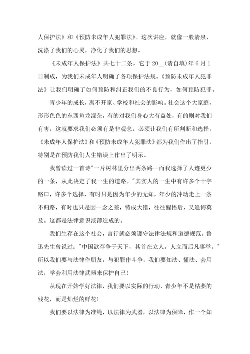 初中生法制教育心得体会.docx