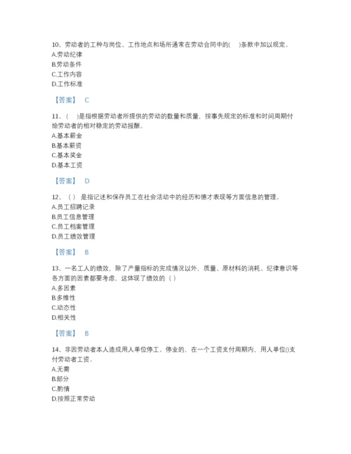2022年吉林省企业人力资源管理师之四级人力资源管理师自测提分题库附答案下载.docx