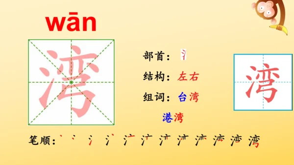 10 日月潭  课件