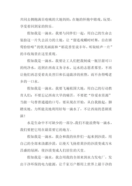 假如我是水作文-1.docx