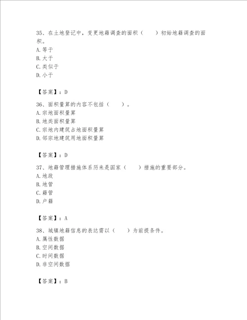 土地登记代理人地籍调查题库全面