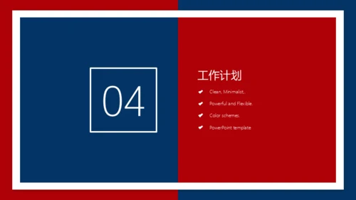 上半年工作总结下半年计划述职汇报通用PPT模板