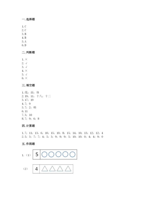 小学数学试卷一年级上册数学期末测试卷精品【预热题】.docx