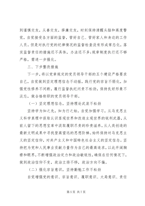 对照党章党规找差距检视分析材料 (2).docx