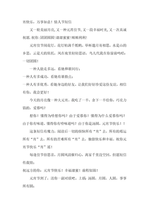 给领导元宵节祝福语元宵节发给领导的祝福短信