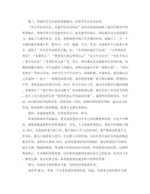 精编之班主任工作总结格式范文【荐读】.docx