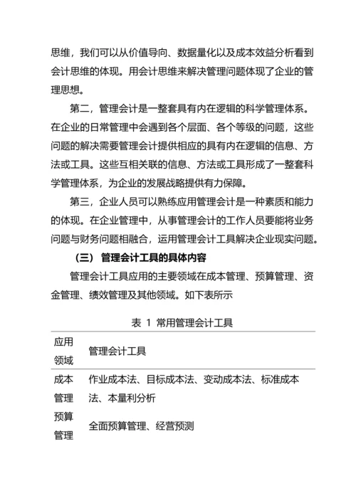 “互联网-”模式下会计工具在企业的应用分析--毕业论文(完整版)资料.docx