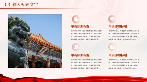 红色党政风民主精神在党内的培养PPT模板