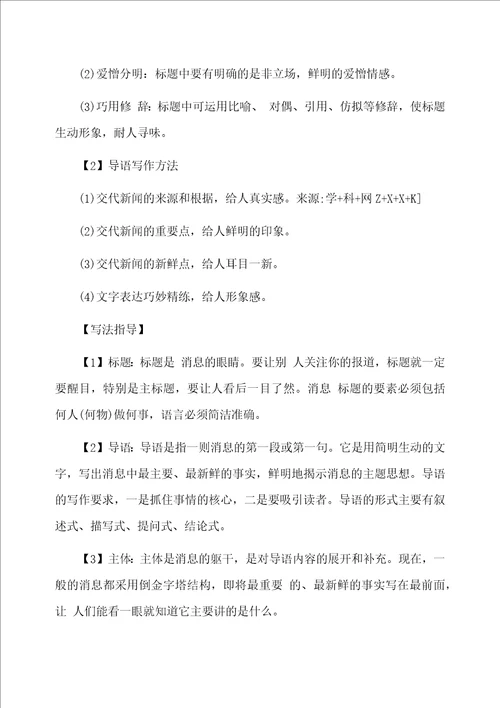 八年级语文上第一单元作文课新闻阅读、写作最