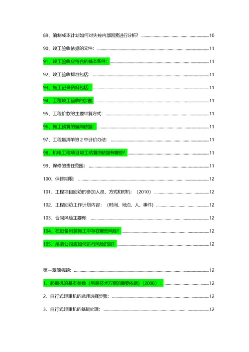 二建机电实务教材简答题自整理