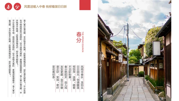 新中式春分神奈良PPT模板