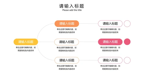 彩色几何商务总分关系图2PPT模板