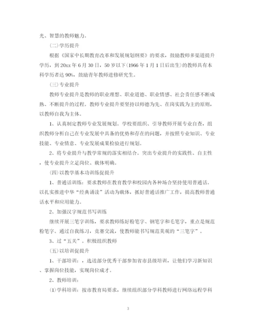 精编之素质提升学习计划范文3篇.docx