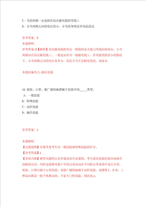 湖北省咸宁市咸安区招引41名硕士、博士研究生人才模拟试卷附答案解析3