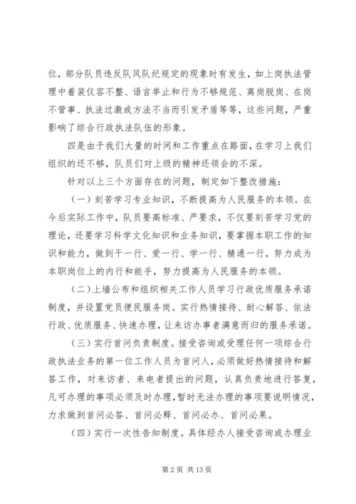 城管自查报告4篇.docx