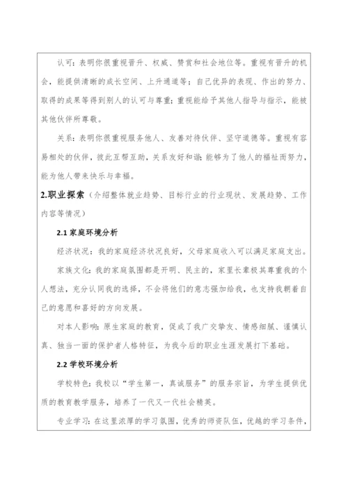 12页4100字护理专业职业生涯规划.docx