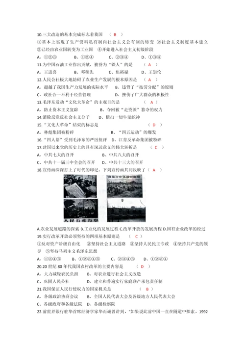 部编本人教版八年级下册历史期中考试题(附答案).docx
