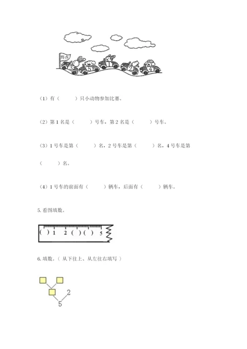 北师大版一年级上册数学期末测试卷【含答案】.docx