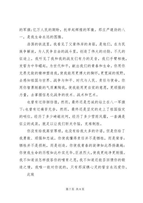 建军节思想汇报范文.docx