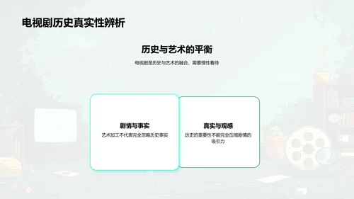 电视剧中的历史学习PPT模板