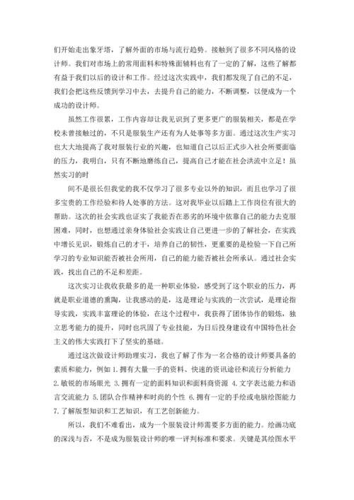 服装设计实习报告合集八篇.docx