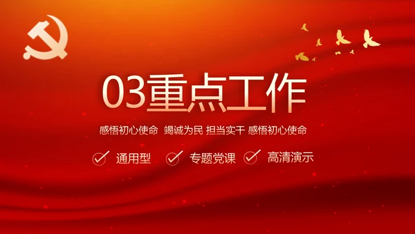 红色大气党建党支部工作汇报PPT