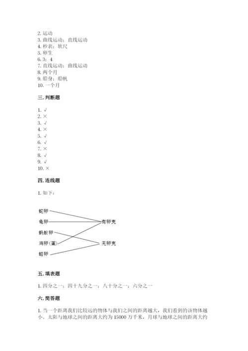 教科版科学三年级下册期末测试卷【轻巧夺冠】.docx
