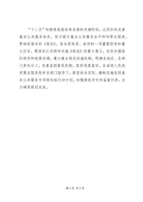 加强与完善我区基本公共服务体系建设(发言稿) (4).docx