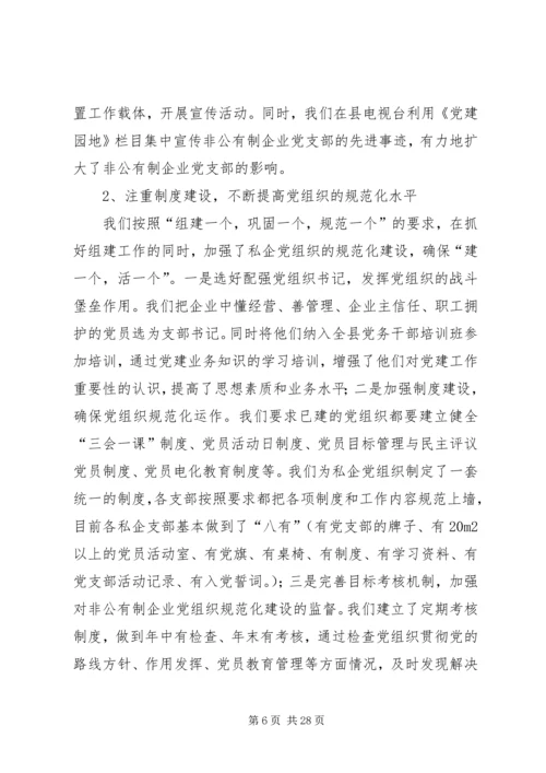企业党建调研报告4篇.docx