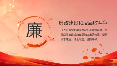 加强党风廉政建设工作总结动态PPT
